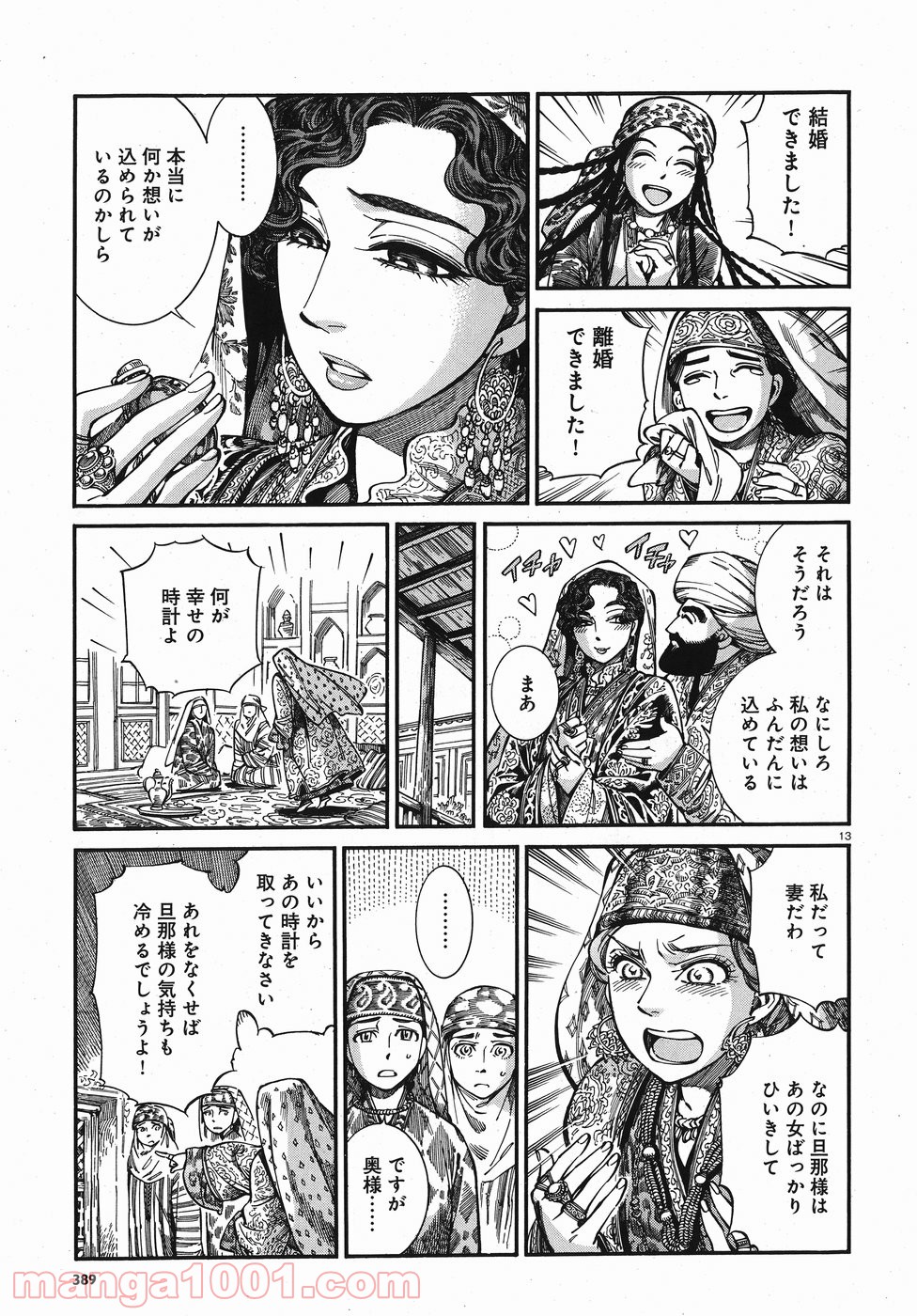 乙嫁語り 第76話 - Page 13