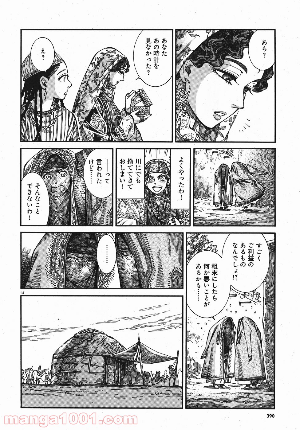 乙嫁語り 第76話 - Page 14