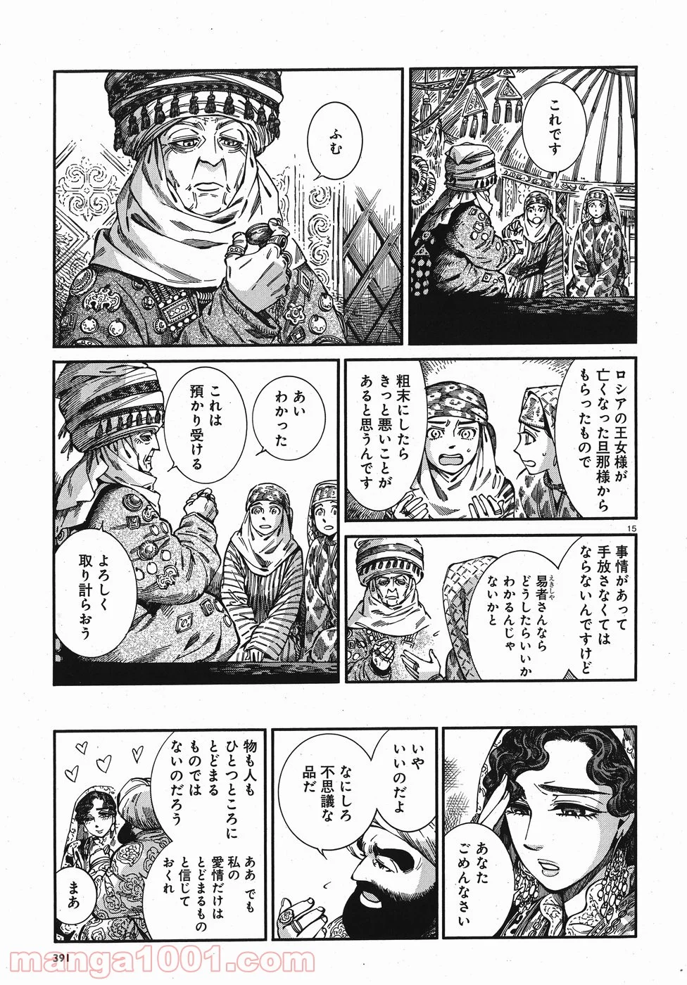 乙嫁語り 第76話 - Page 15