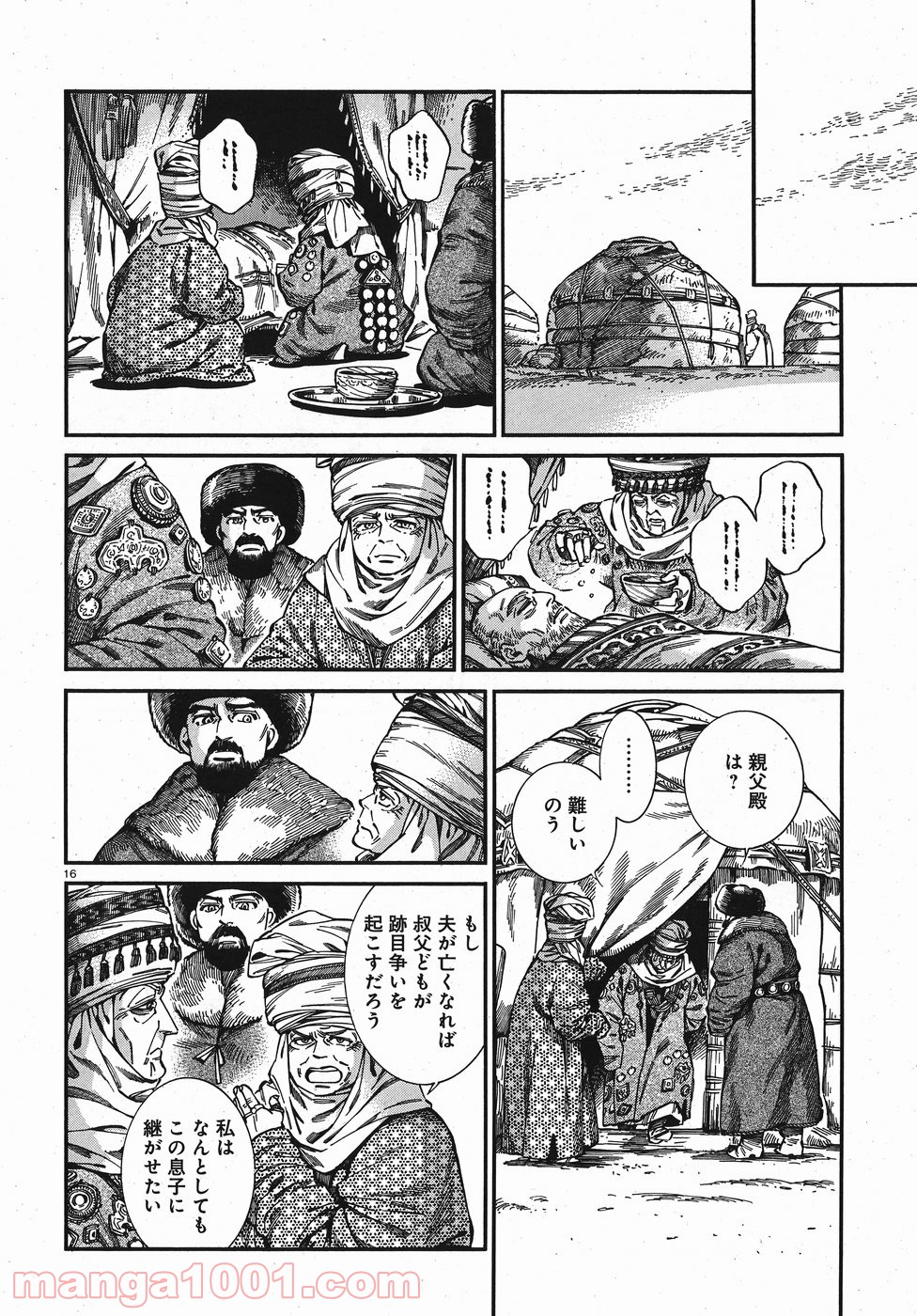 乙嫁語り 第76話 - Page 16