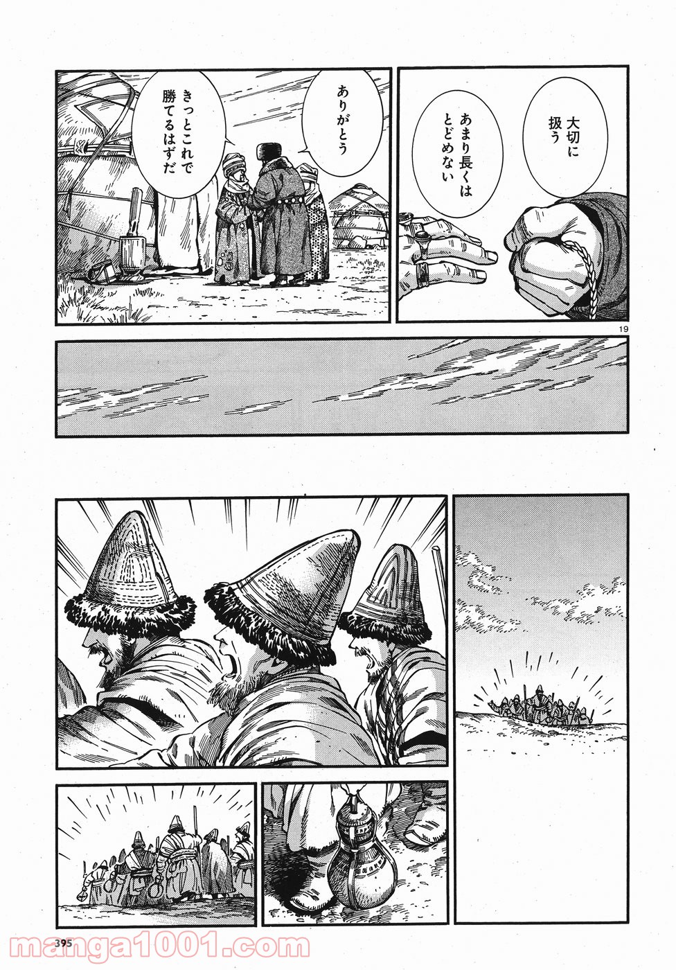 乙嫁語り 第76話 - Page 19