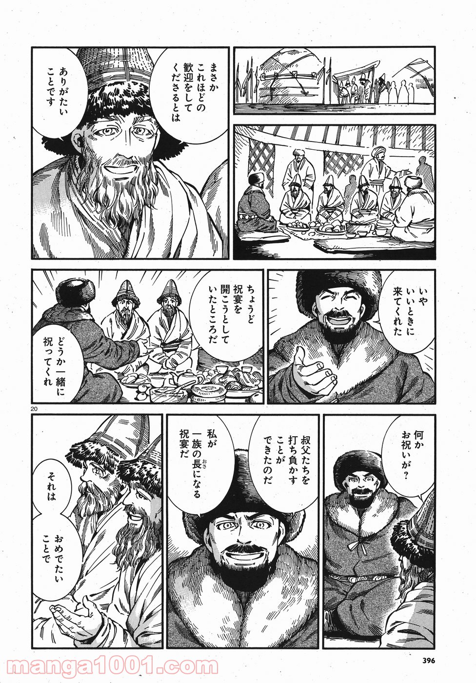 乙嫁語り 第76話 - Page 20