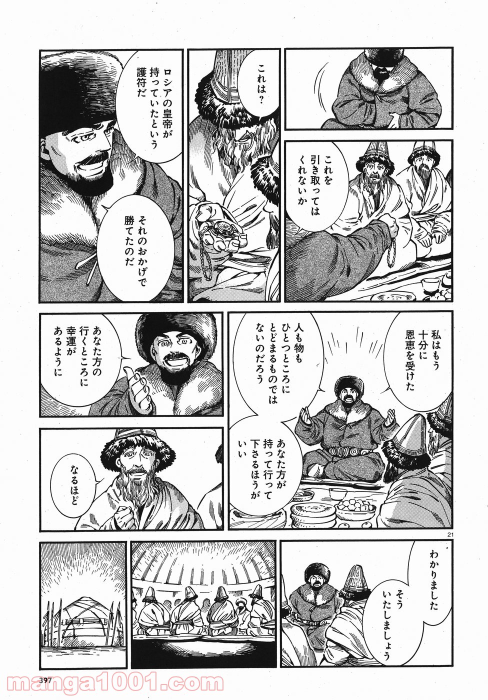 乙嫁語り 第76話 - Page 21