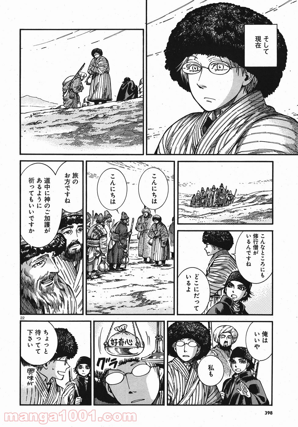 乙嫁語り 第76話 - Page 22