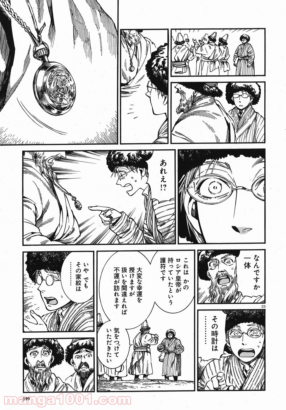 乙嫁語り 第76話 - Page 23