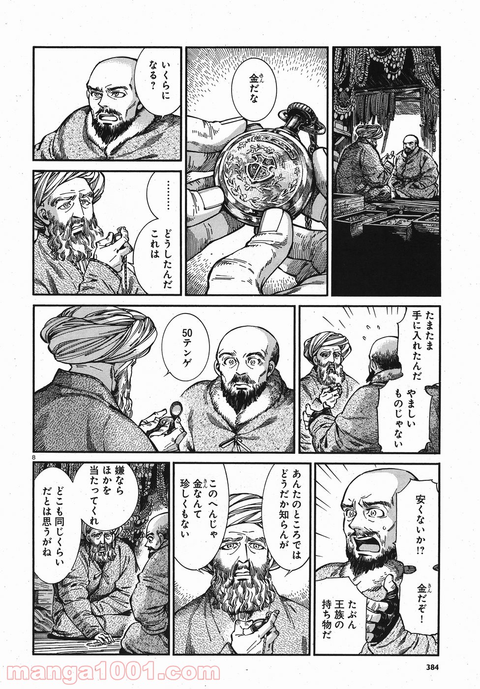 乙嫁語り 第76話 - Page 8