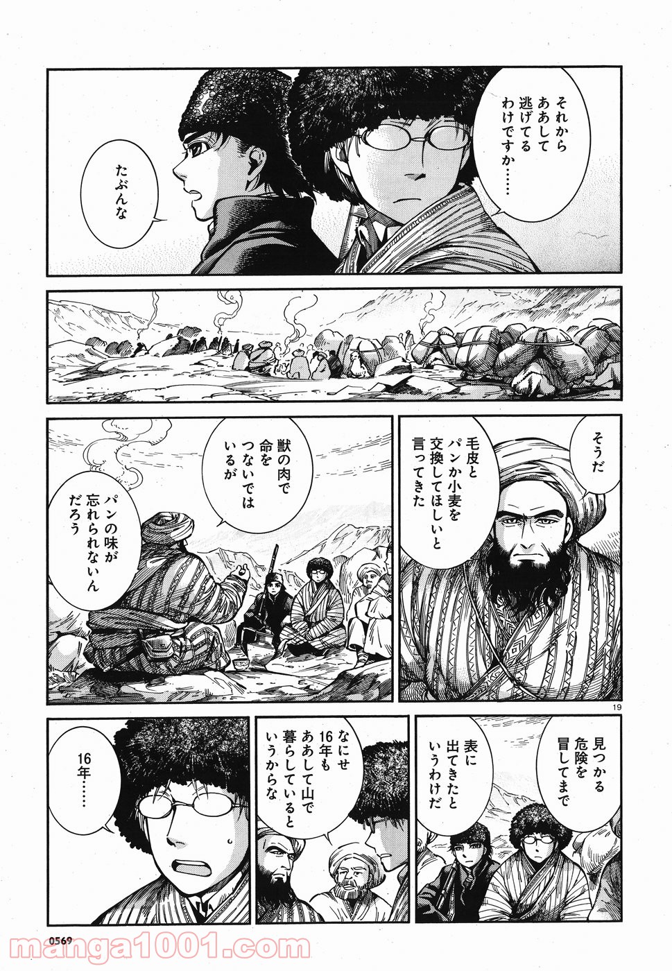 乙嫁語り 第68話 - Page 19