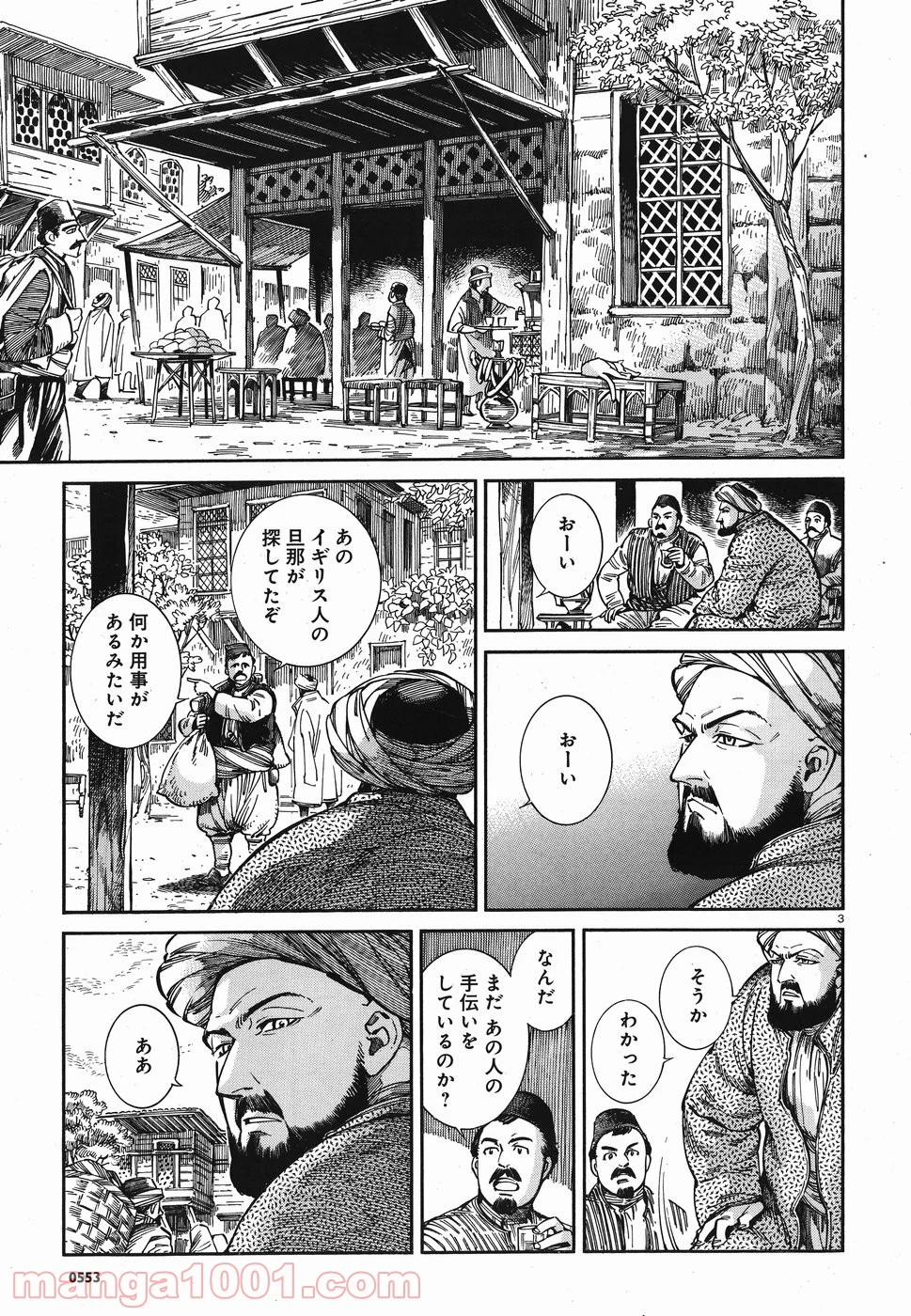 乙嫁語り 第68話 - Page 3