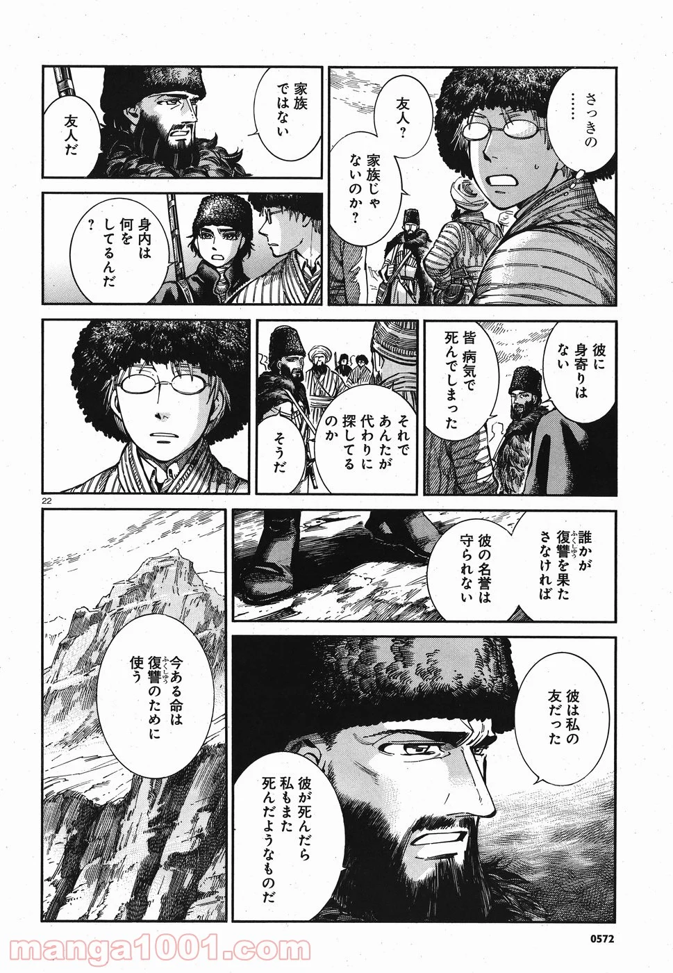 乙嫁語り 第68話 - Page 22