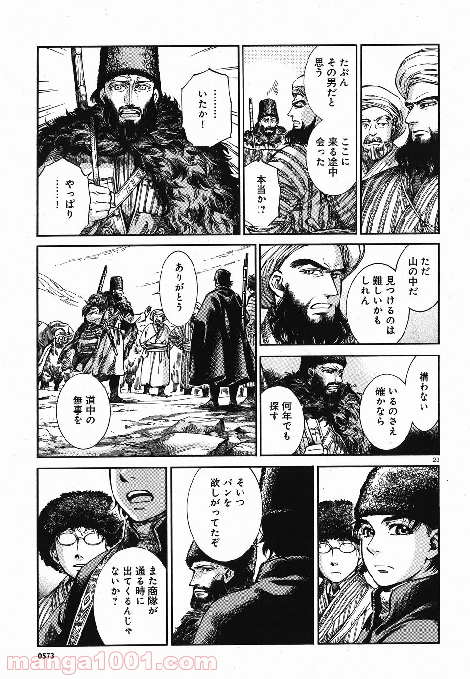 乙嫁語り 第68話 - Page 23