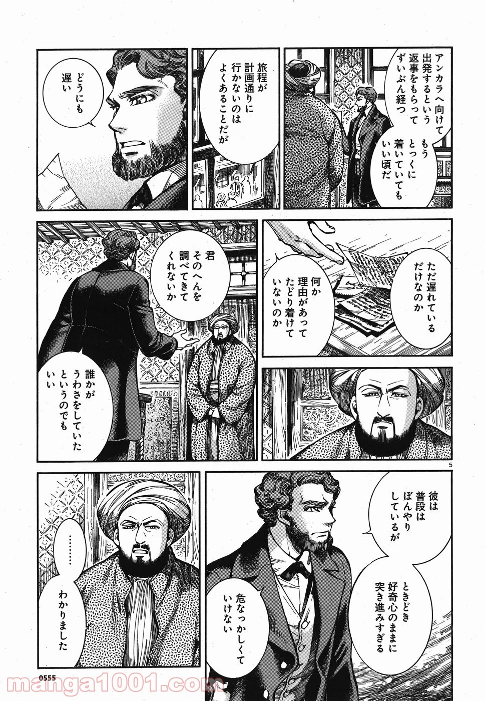 乙嫁語り 第68話 - Page 5