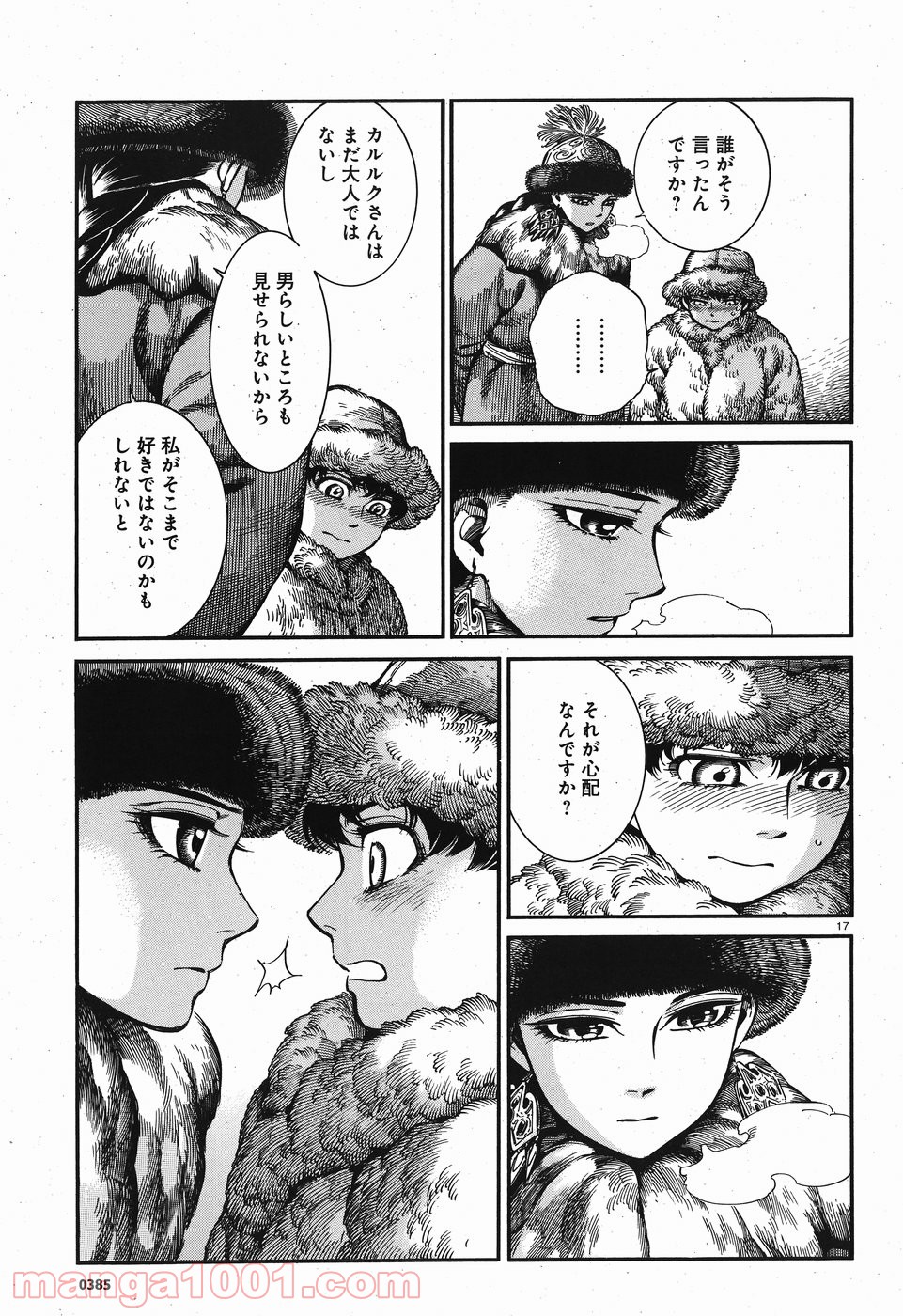 乙嫁語り 第66話 - Page 17