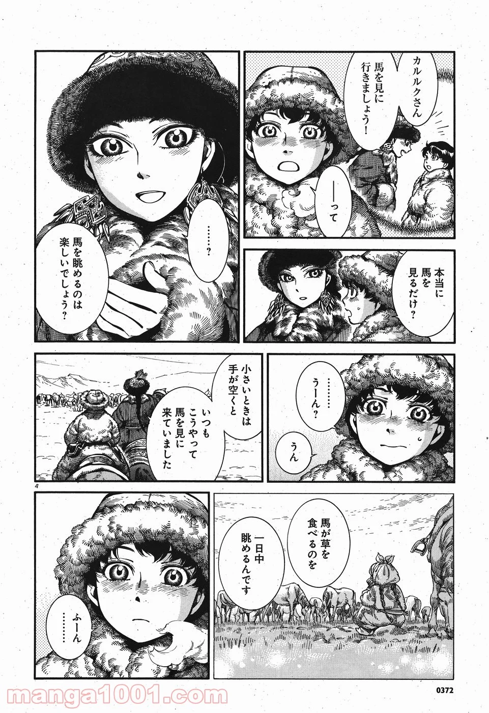 乙嫁語り 第66話 - Page 4