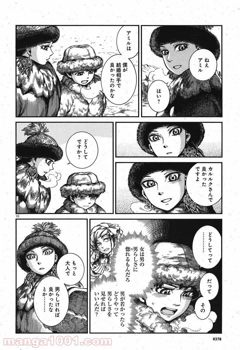 乙嫁語り 第66話 - Page 10