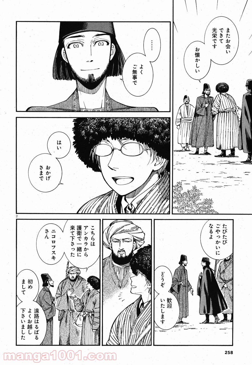 乙嫁語り 第83話 - Page 2