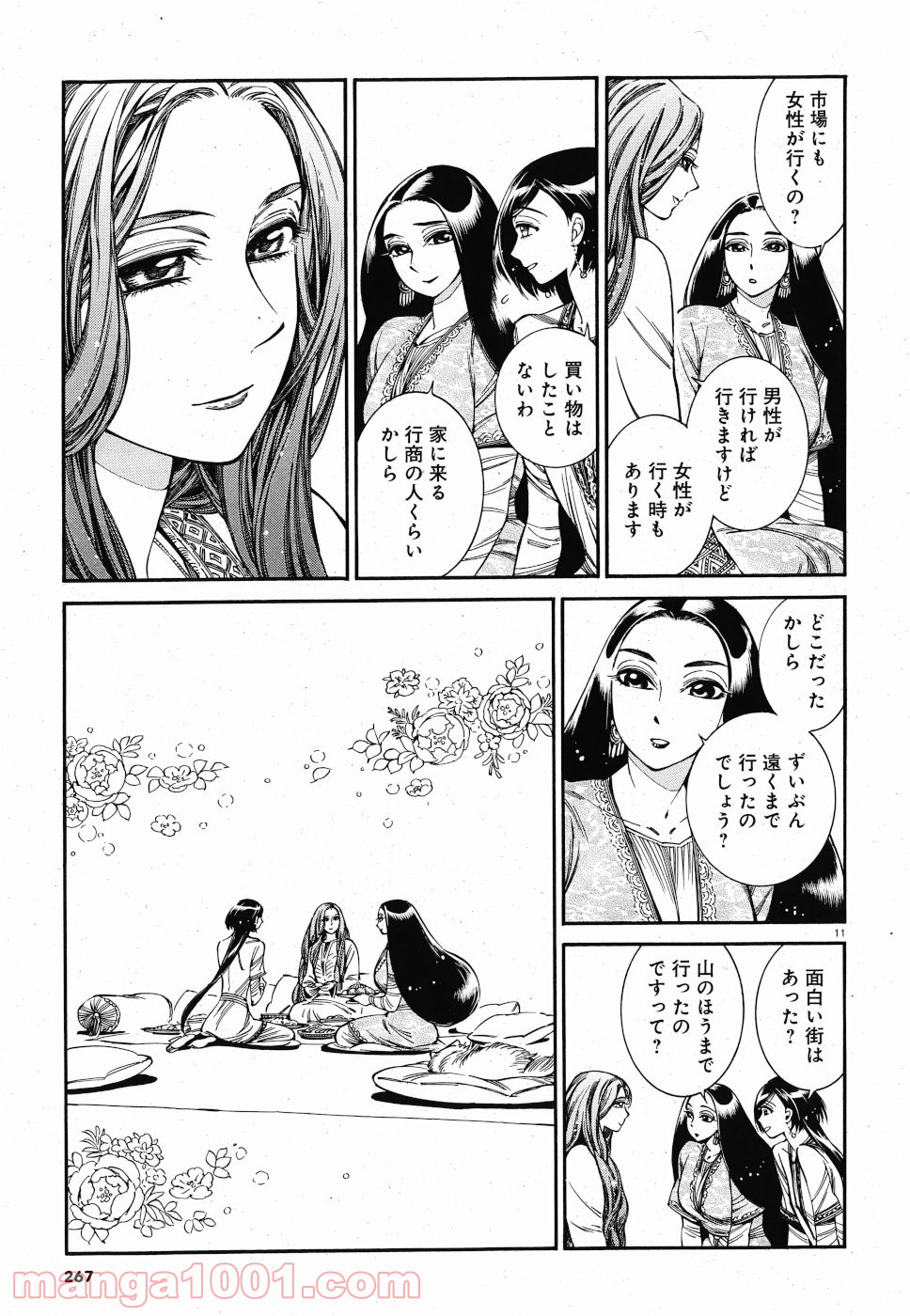 乙嫁語り - 第83話 - Page 11