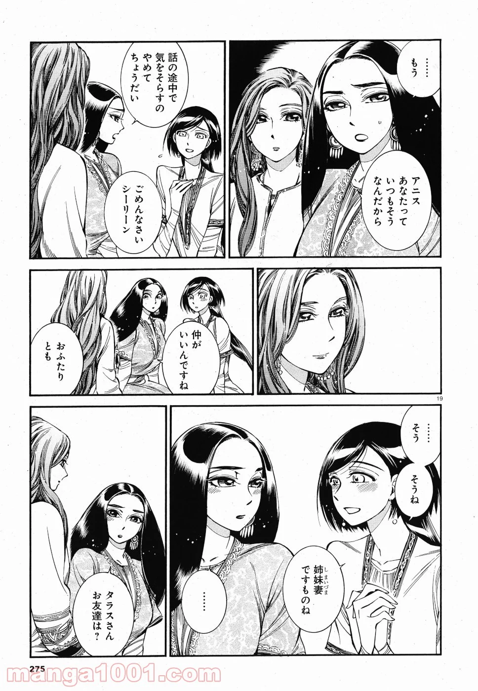 乙嫁語り 第83話 - Page 16