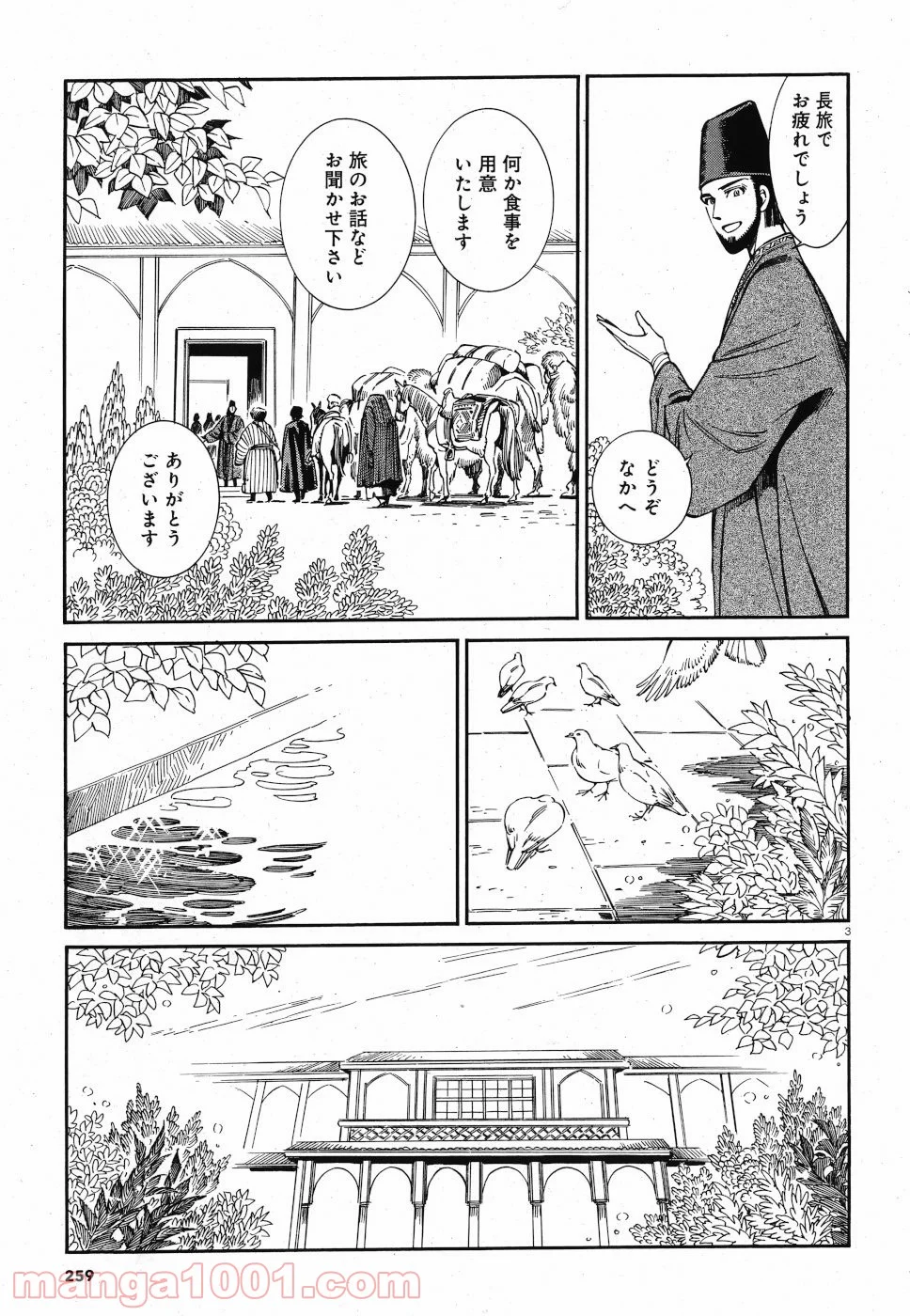 乙嫁語り 第83話 - Page 3