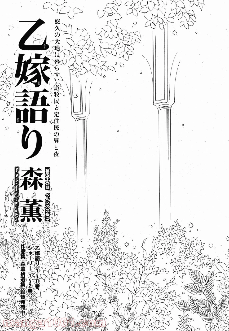 乙嫁語り - 第83話 - Page 5