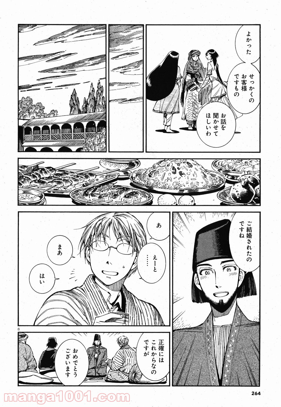 乙嫁語り 第83話 - Page 8