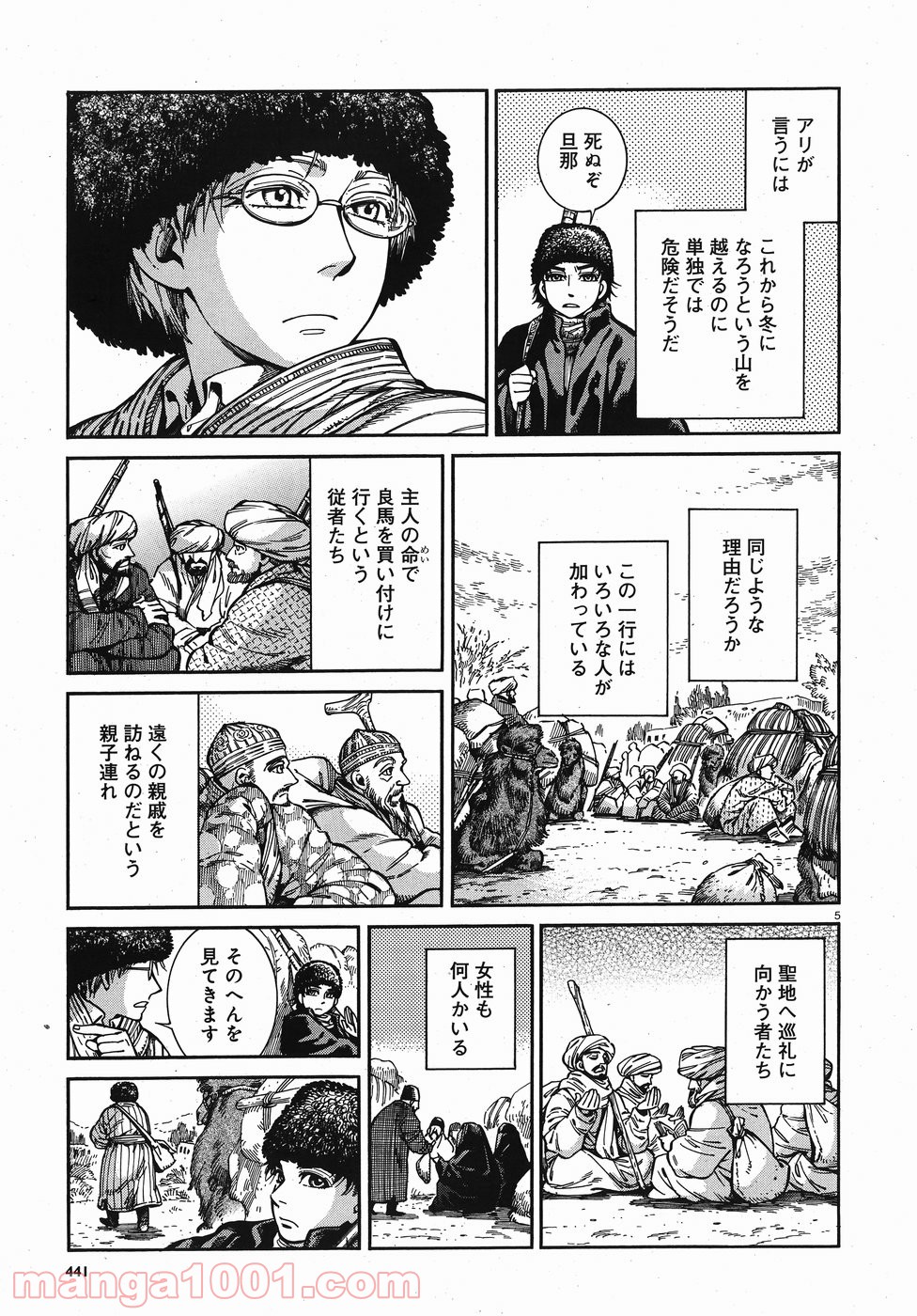 乙嫁語り 第67話 - Page 5