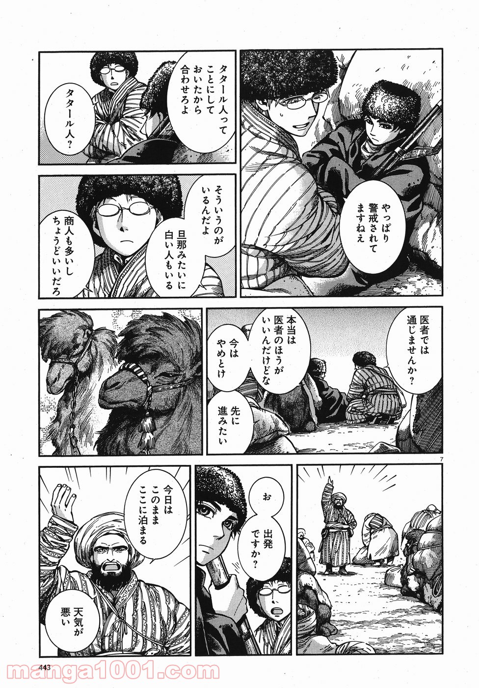 乙嫁語り 第67話 - Page 7