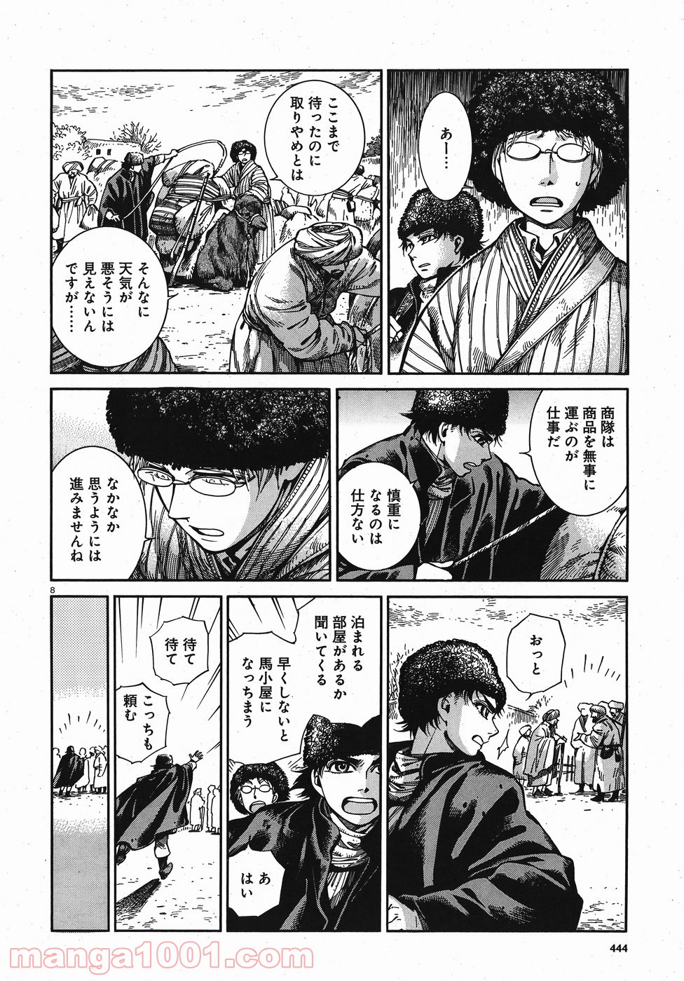 乙嫁語り 第67話 - Page 8