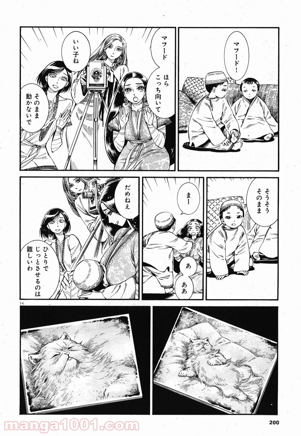 乙嫁語り - 第85話 - Page 14