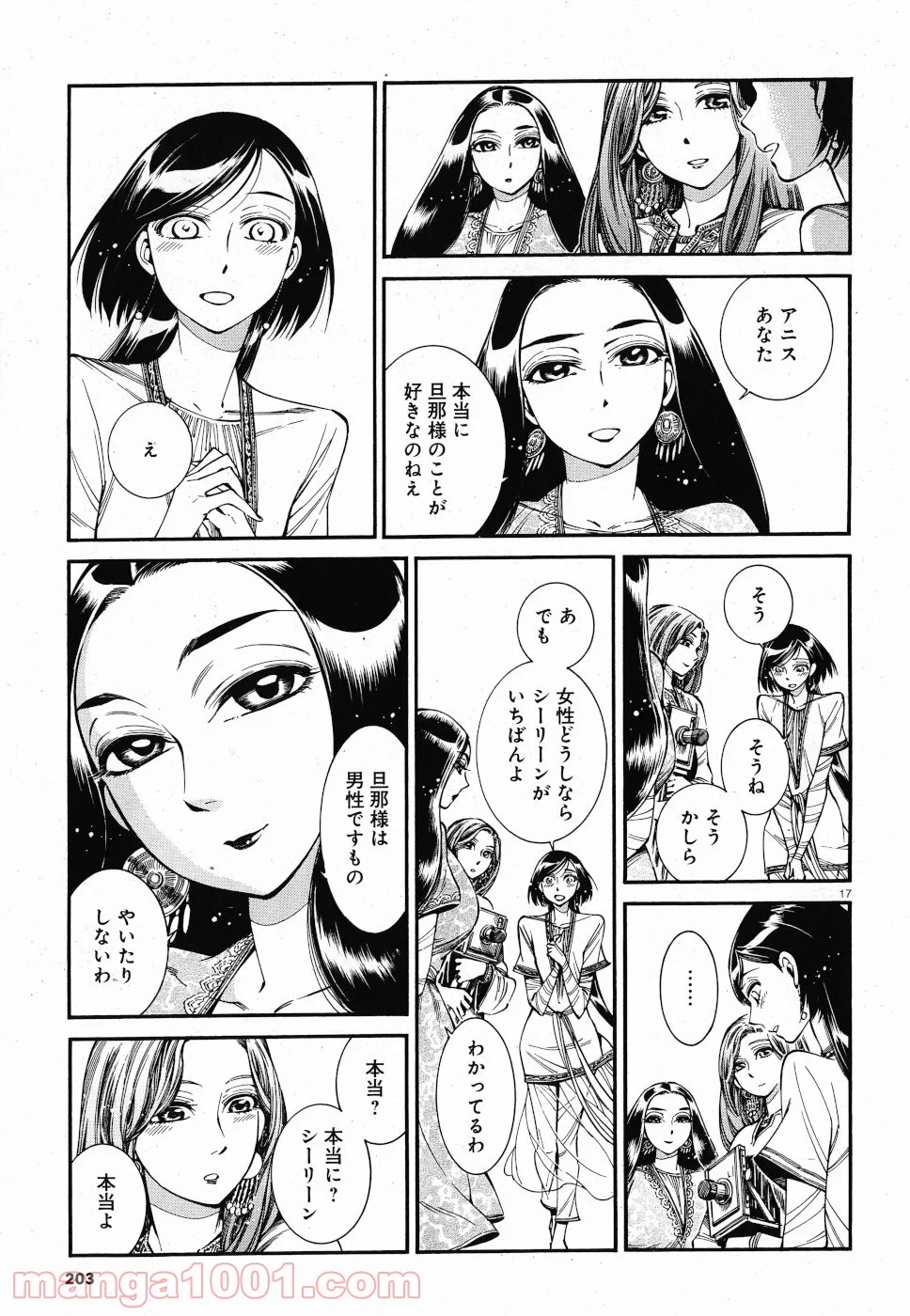 乙嫁語り 第85話 - Page 17