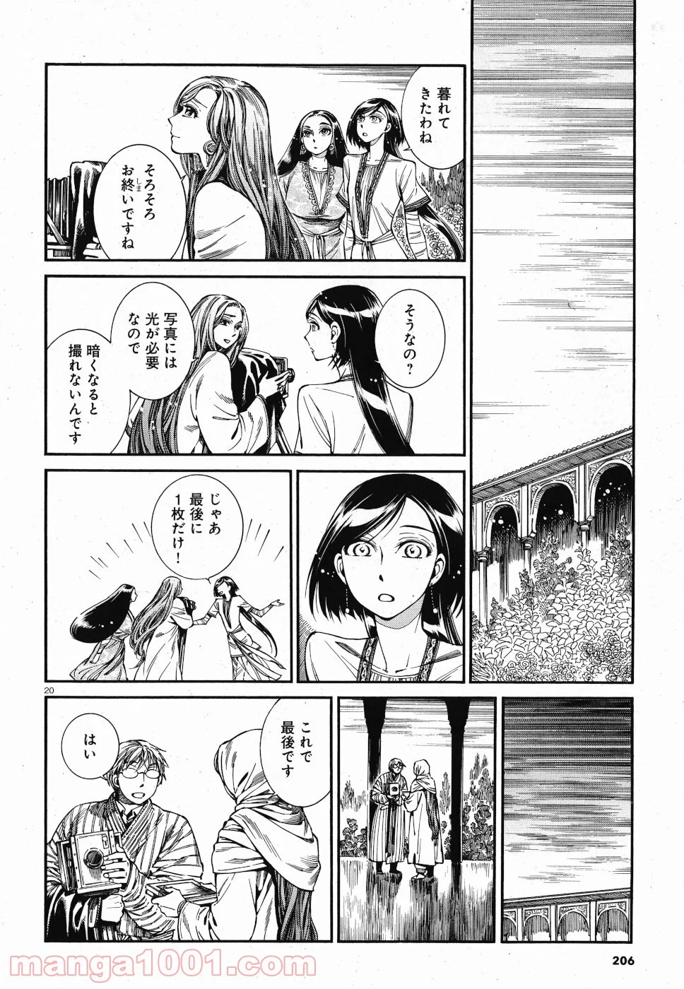 乙嫁語り - 第85話 - Page 20