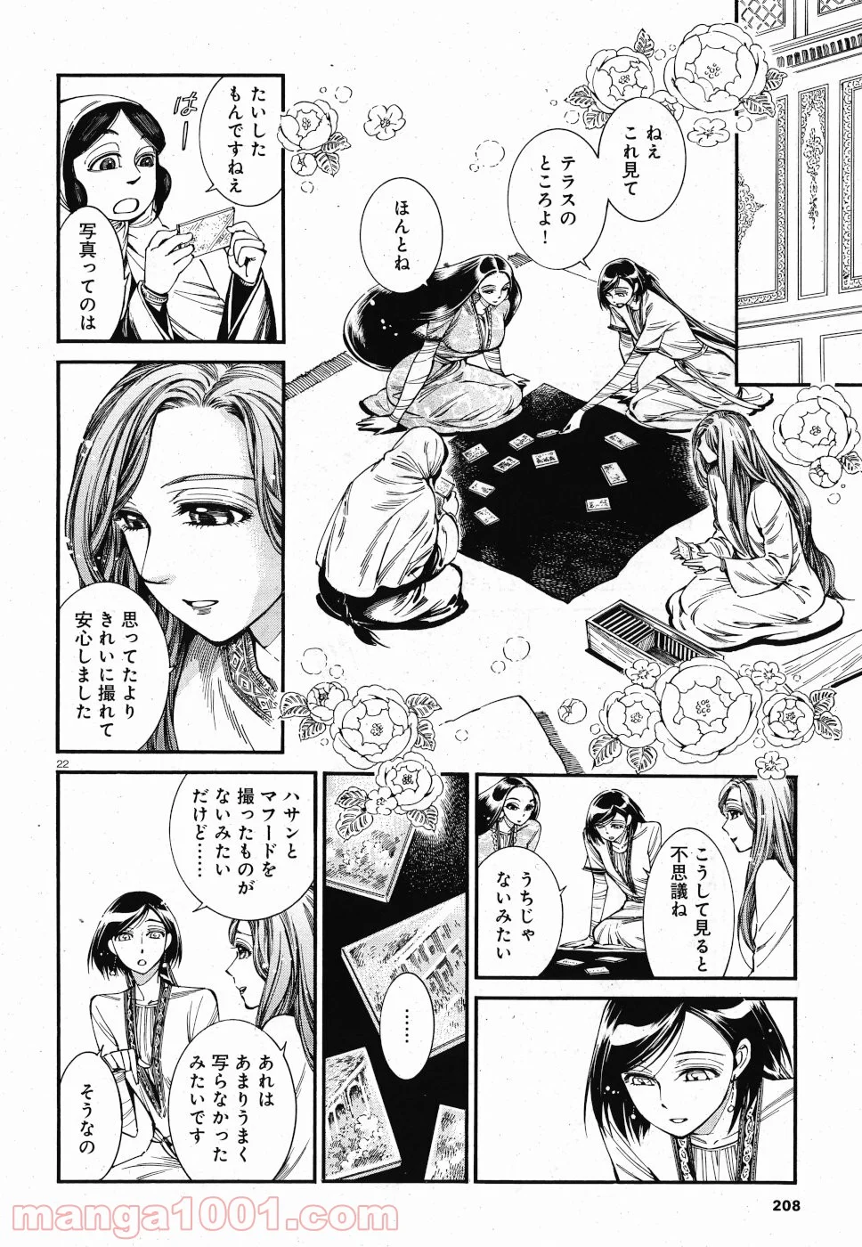 乙嫁語り - 第85話 - Page 22