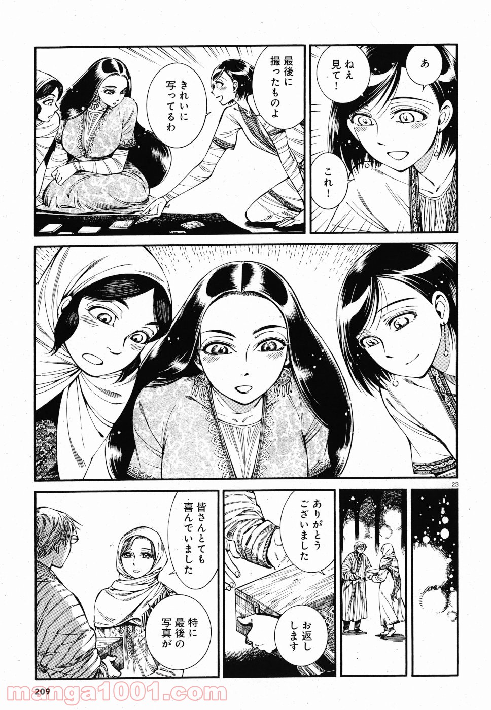 乙嫁語り 第85話 - Page 23