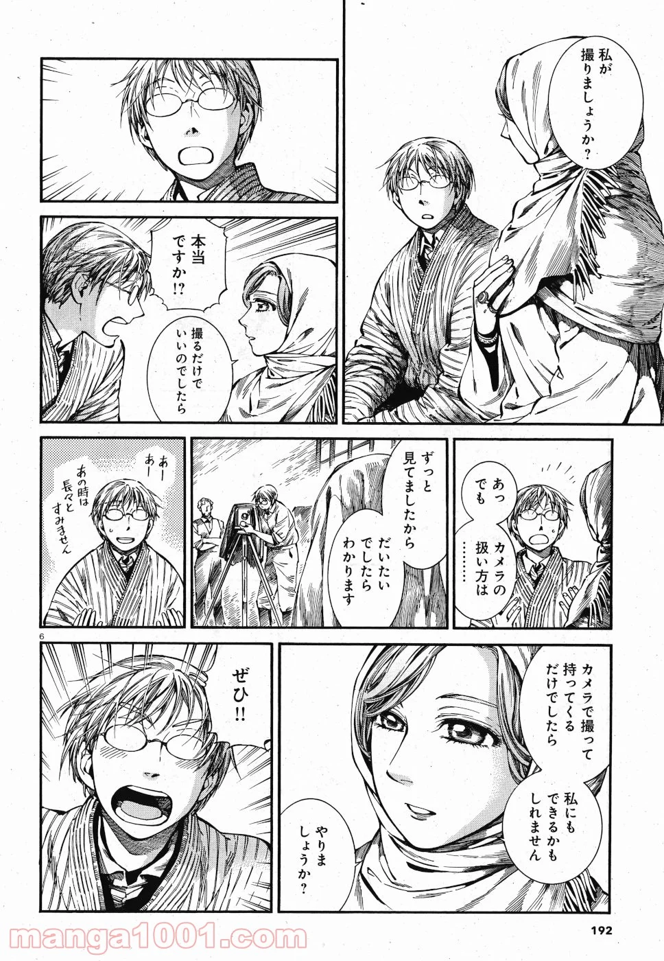 乙嫁語り - 第85話 - Page 6