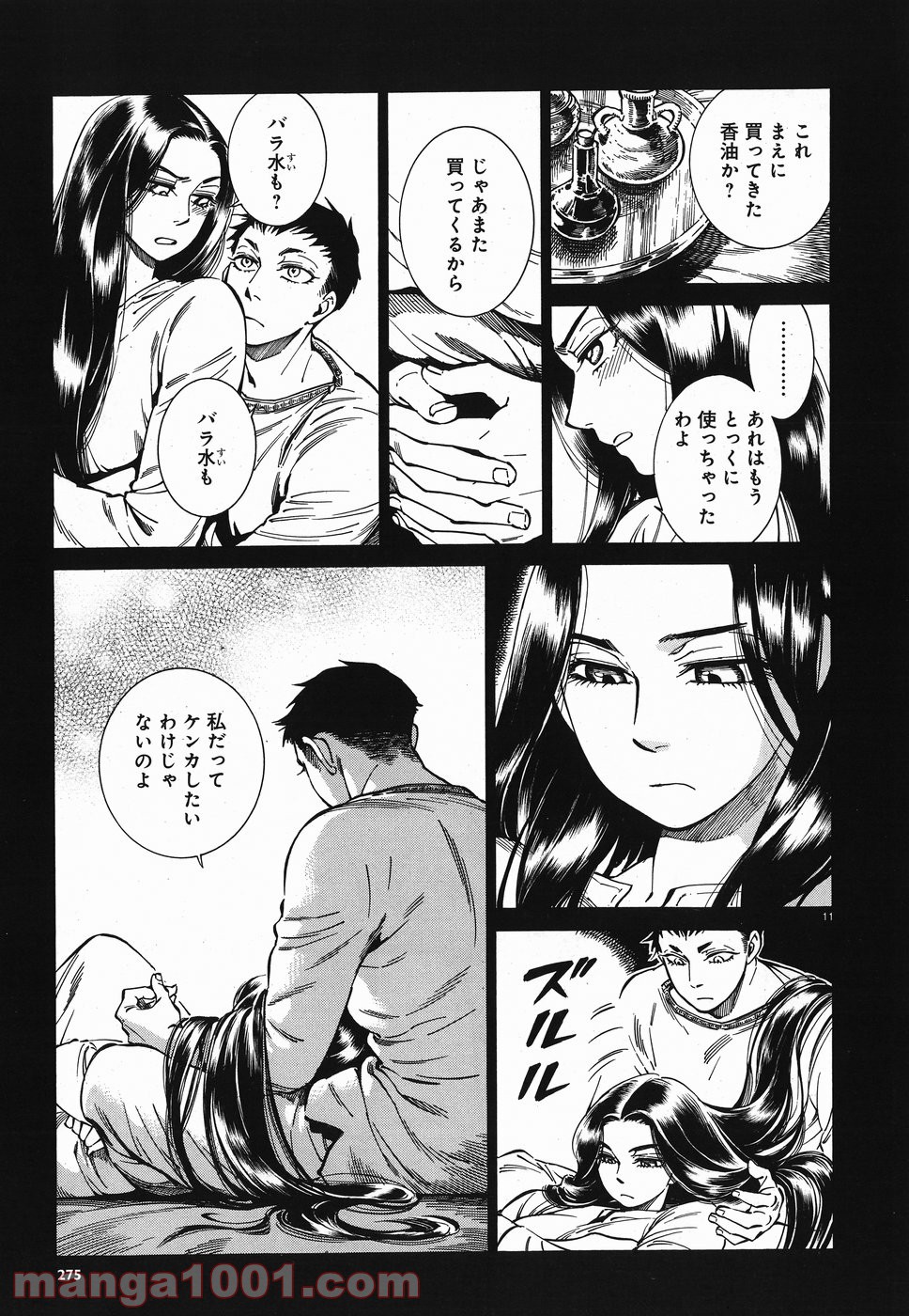 乙嫁語り 第79話 - Page 11