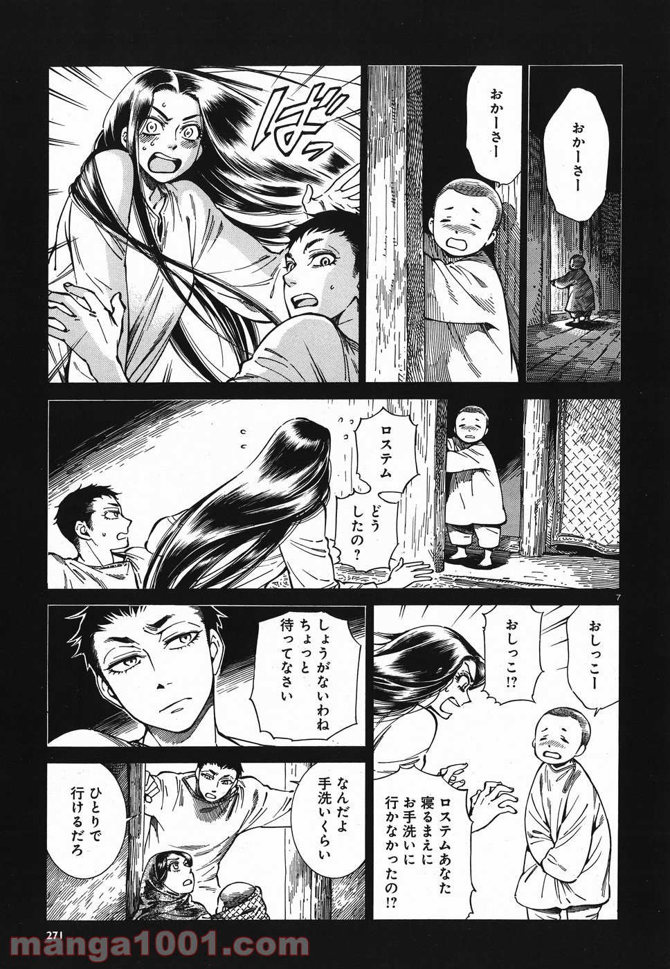 乙嫁語り 第79話 - Page 7