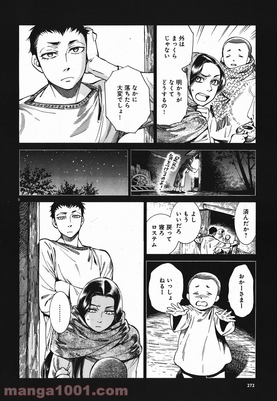 乙嫁語り 第79話 - Page 8