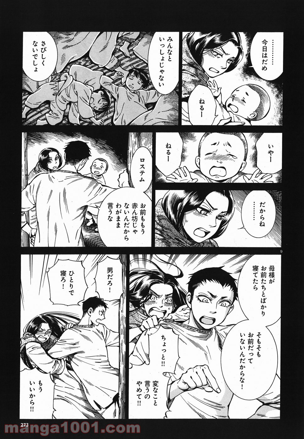 乙嫁語り 第79話 - Page 9