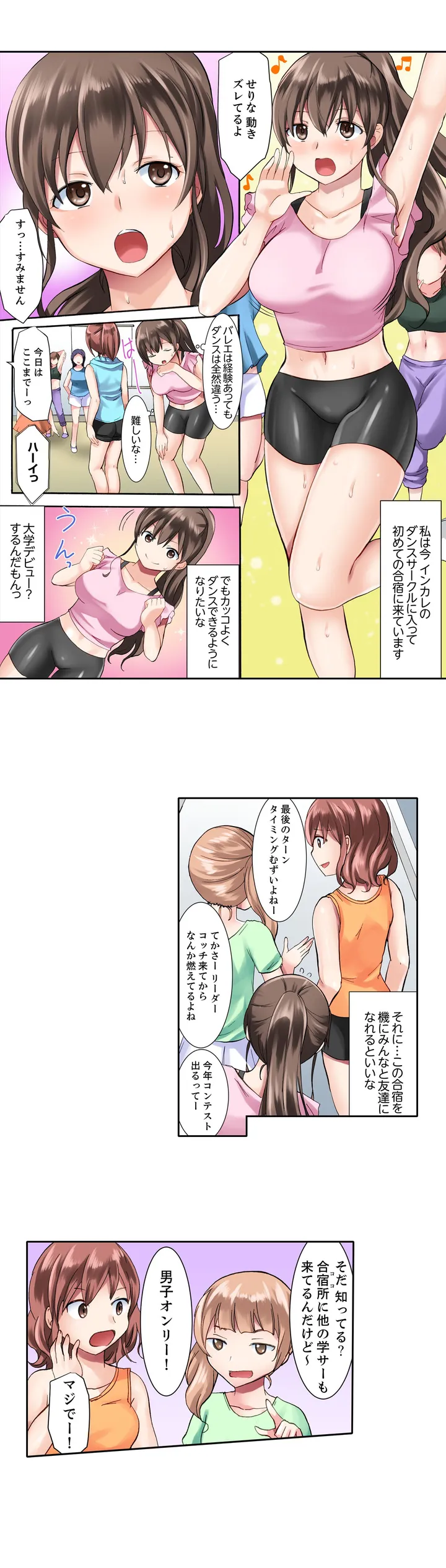 女子大サークルSEX調教～合宿中に、何度もイカされ続けて… 第1話 - Page 2