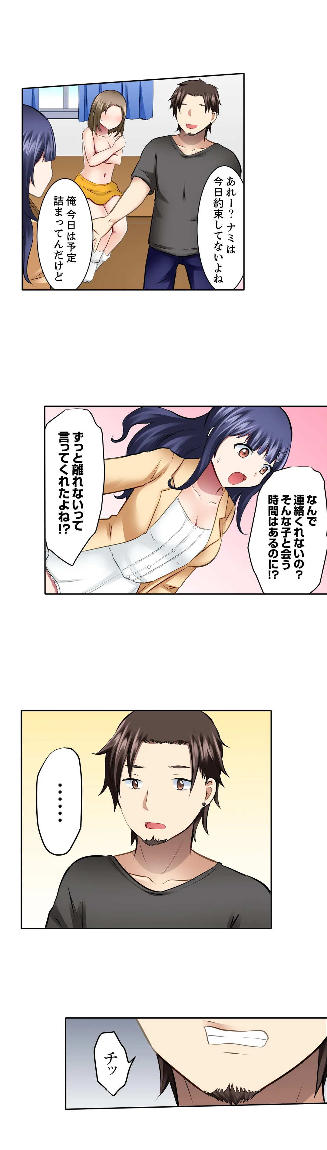 女子大サークルSEX調教～合宿中に、何度もイカされ続けて… 第41話 - Page 19