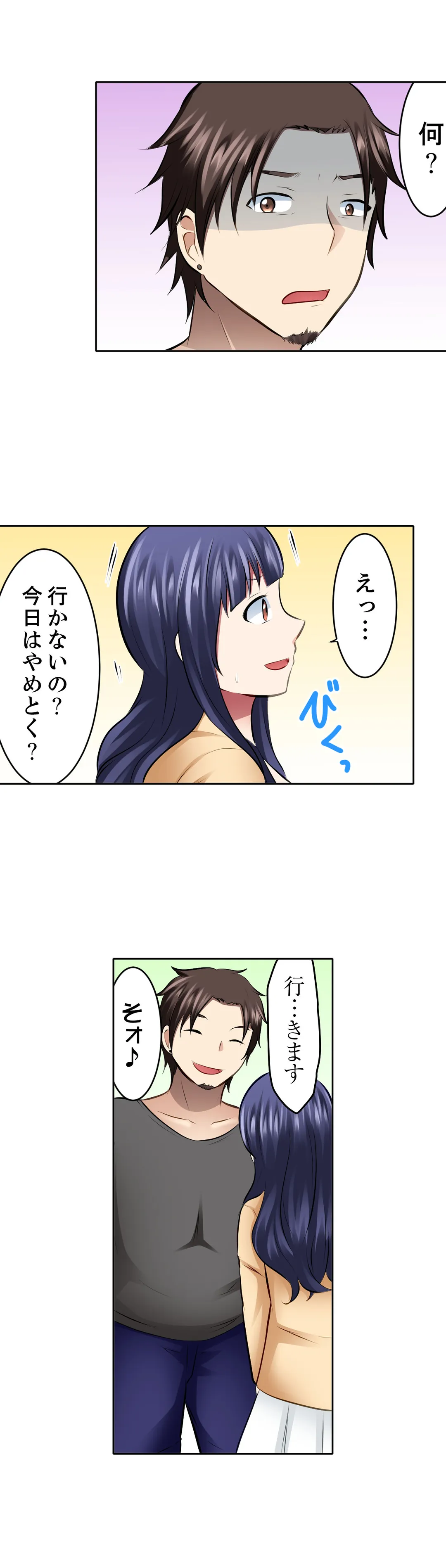 女子大サークルSEX調教～合宿中に、何度もイカされ続けて… 第41話 - Page 7