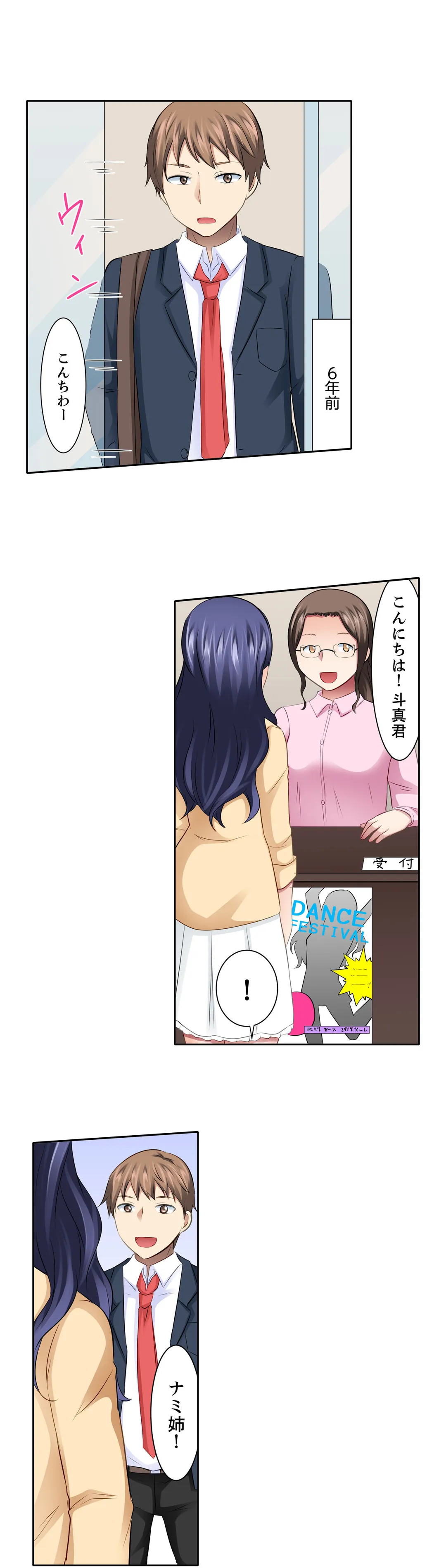 女子大サークルSEX調教～合宿中に、何度もイカされ続けて… 第31話 - Page 15