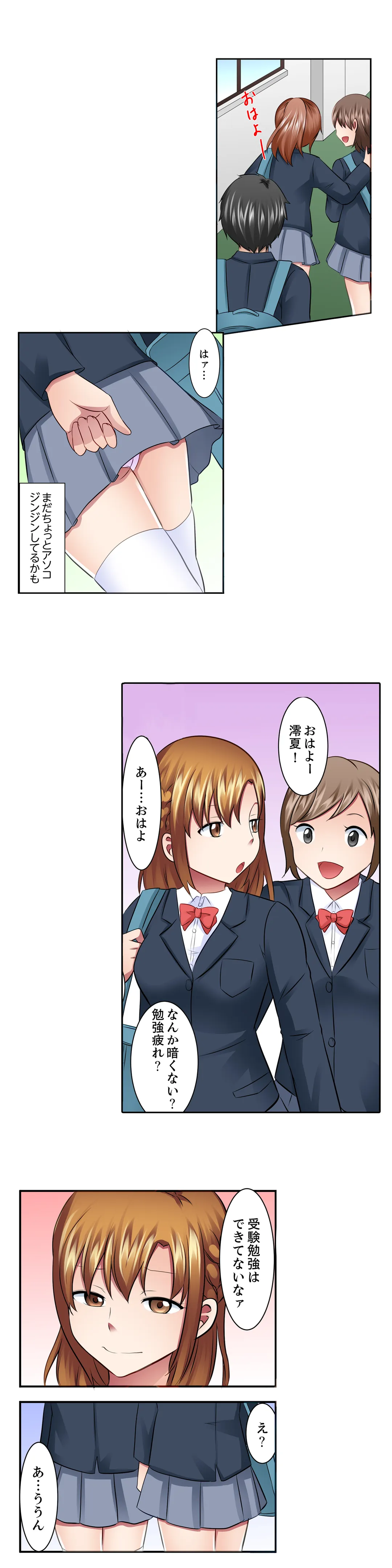 女子大サークルSEX調教～合宿中に、何度もイカされ続けて… 第25話 - Page 2