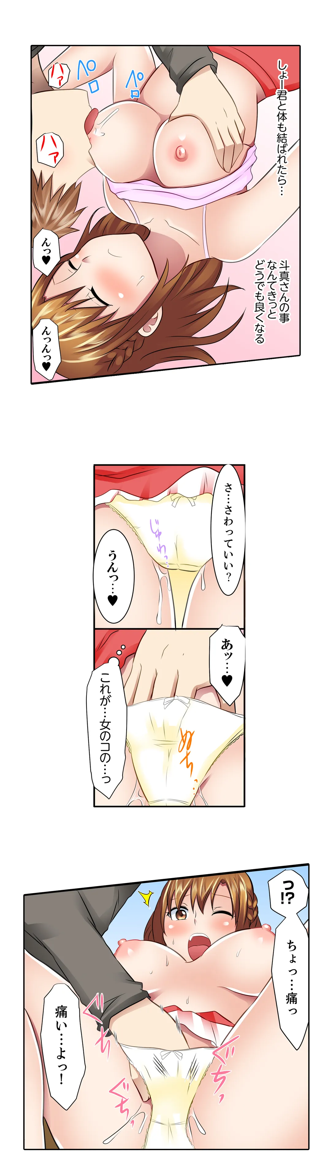 女子大サークルSEX調教～合宿中に、何度もイカされ続けて… 第25話 - Page 12