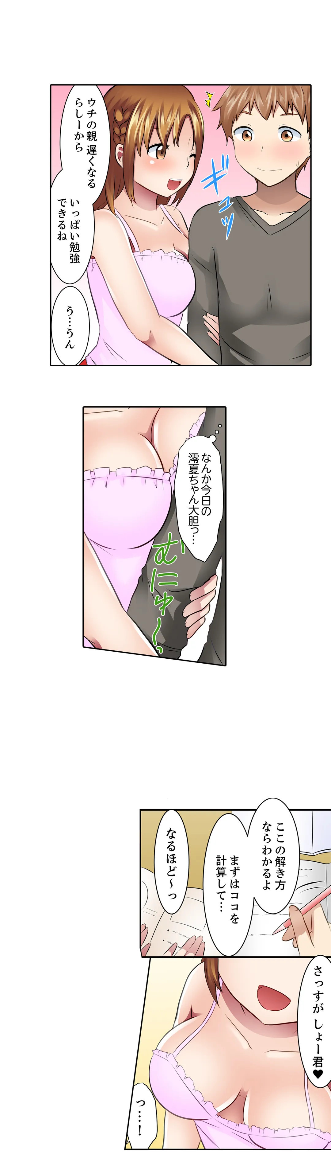 女子大サークルSEX調教～合宿中に、何度もイカされ続けて… 第25話 - Page 9