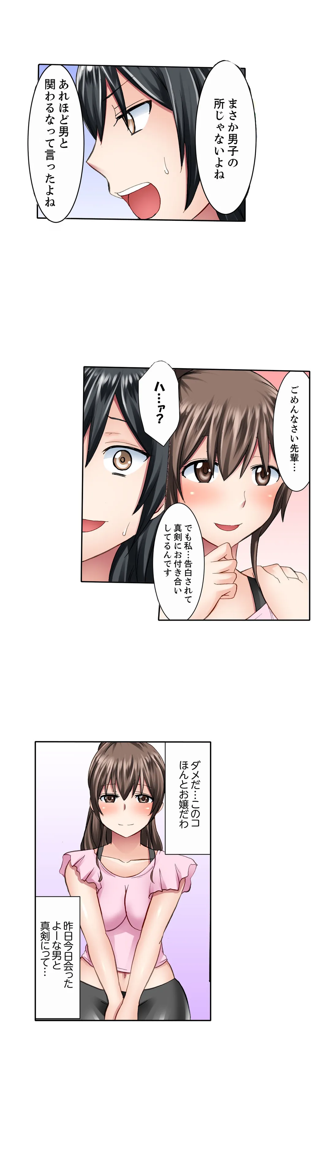 女子大サークルSEX調教～合宿中に、何度もイカされ続けて… 第7話 - Page 11