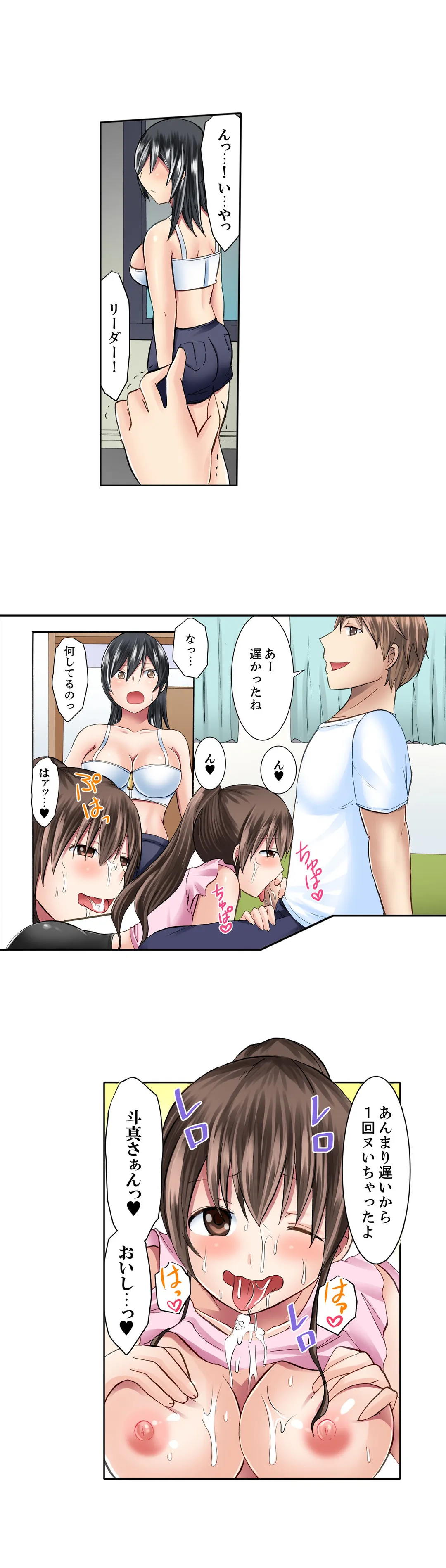 女子大サークルSEX調教～合宿中に、何度もイカされ続けて… 第17話 - Page 6