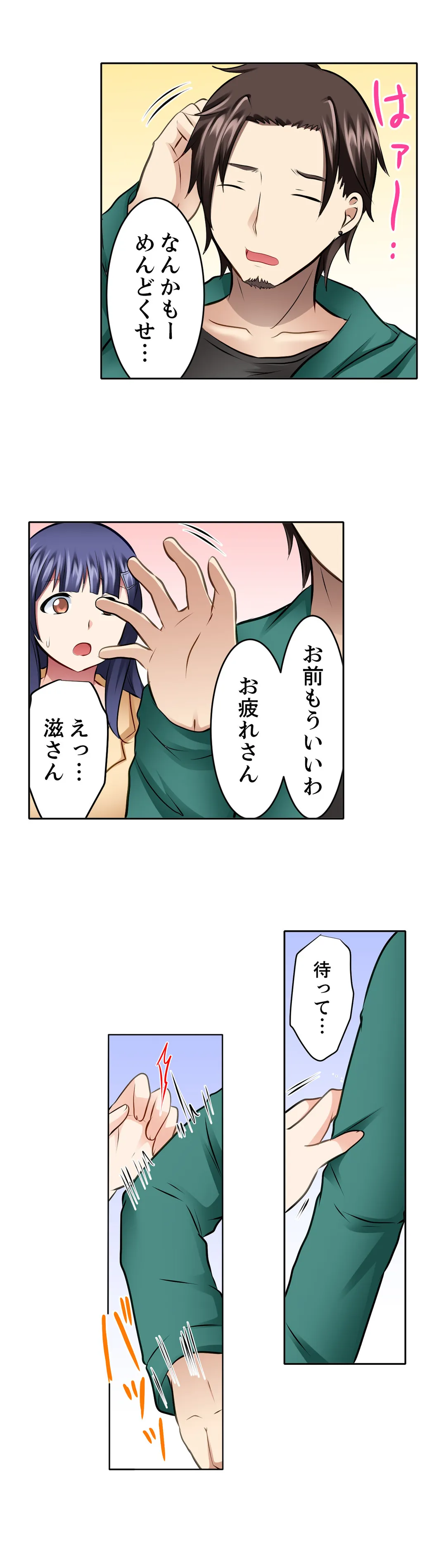 女子大サークルSEX調教～合宿中に、何度もイカされ続けて… 第42話 - Page 6