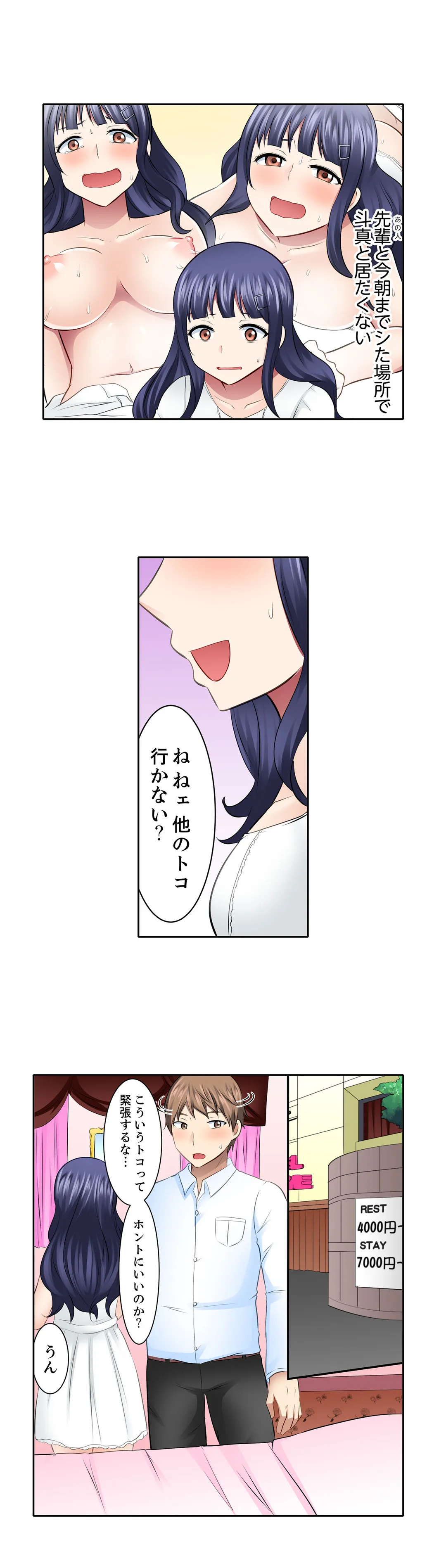 女子大サークルSEX調教～合宿中に、何度もイカされ続けて… 第37話 - Page 4