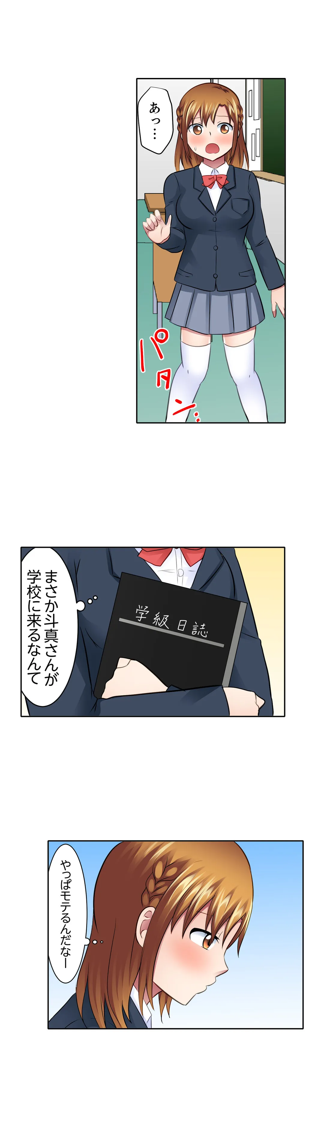 女子大サークルSEX調教～合宿中に、何度もイカされ続けて… 第27話 - Page 11