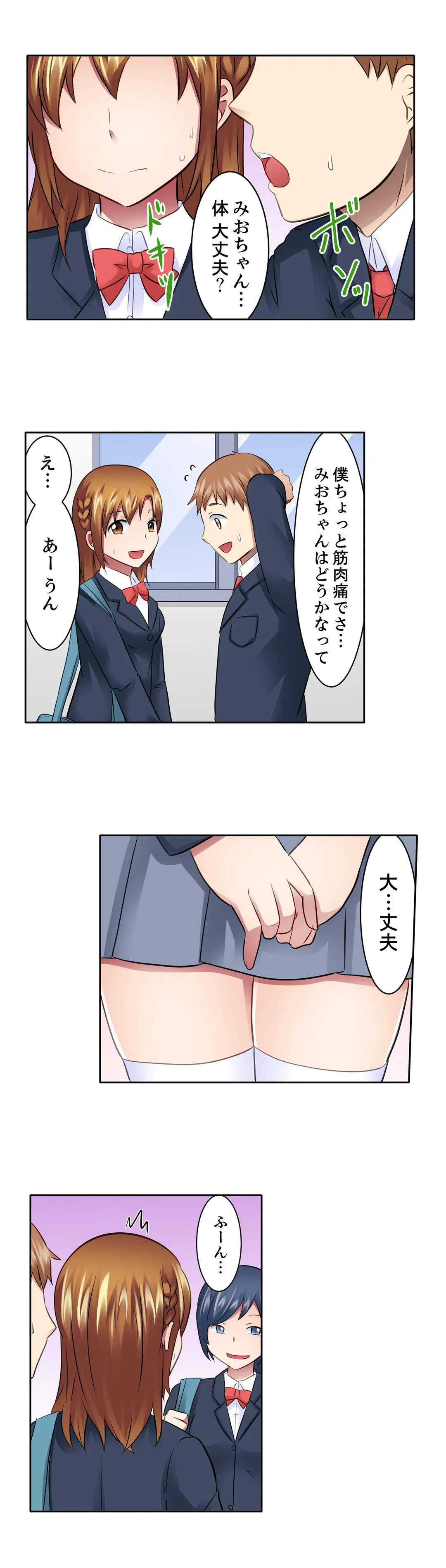 女子大サークルSEX調教～合宿中に、何度もイカされ続けて… 第27話 - Page 3